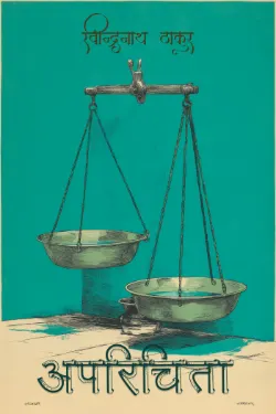 अपरिचिता