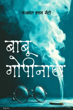 बाबू गोपीनाथ