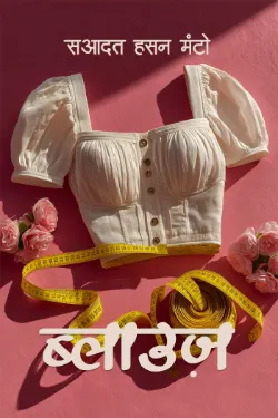 ब्लाउज़