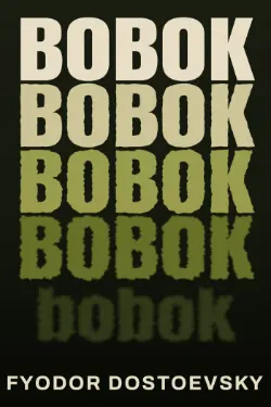 Bobok