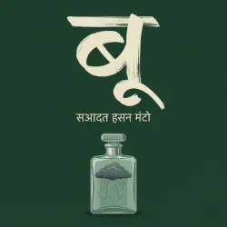 बू