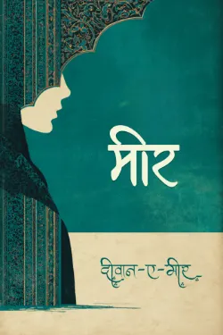 दीवान-ए-मीर