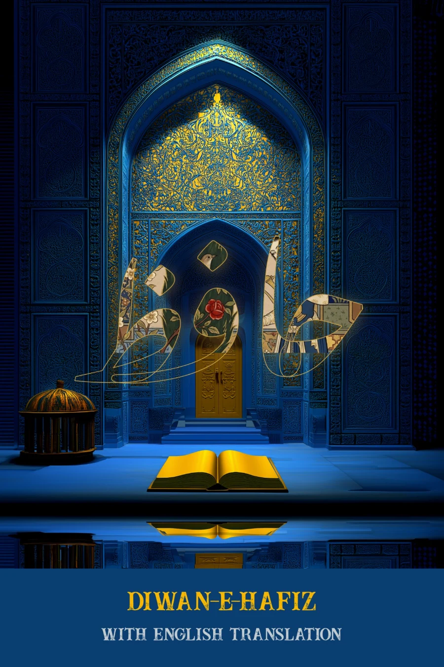 دیوان حافظ