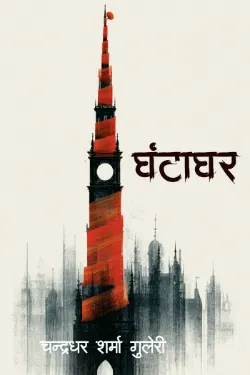 घंटाघर