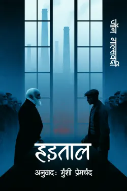हड़ताल