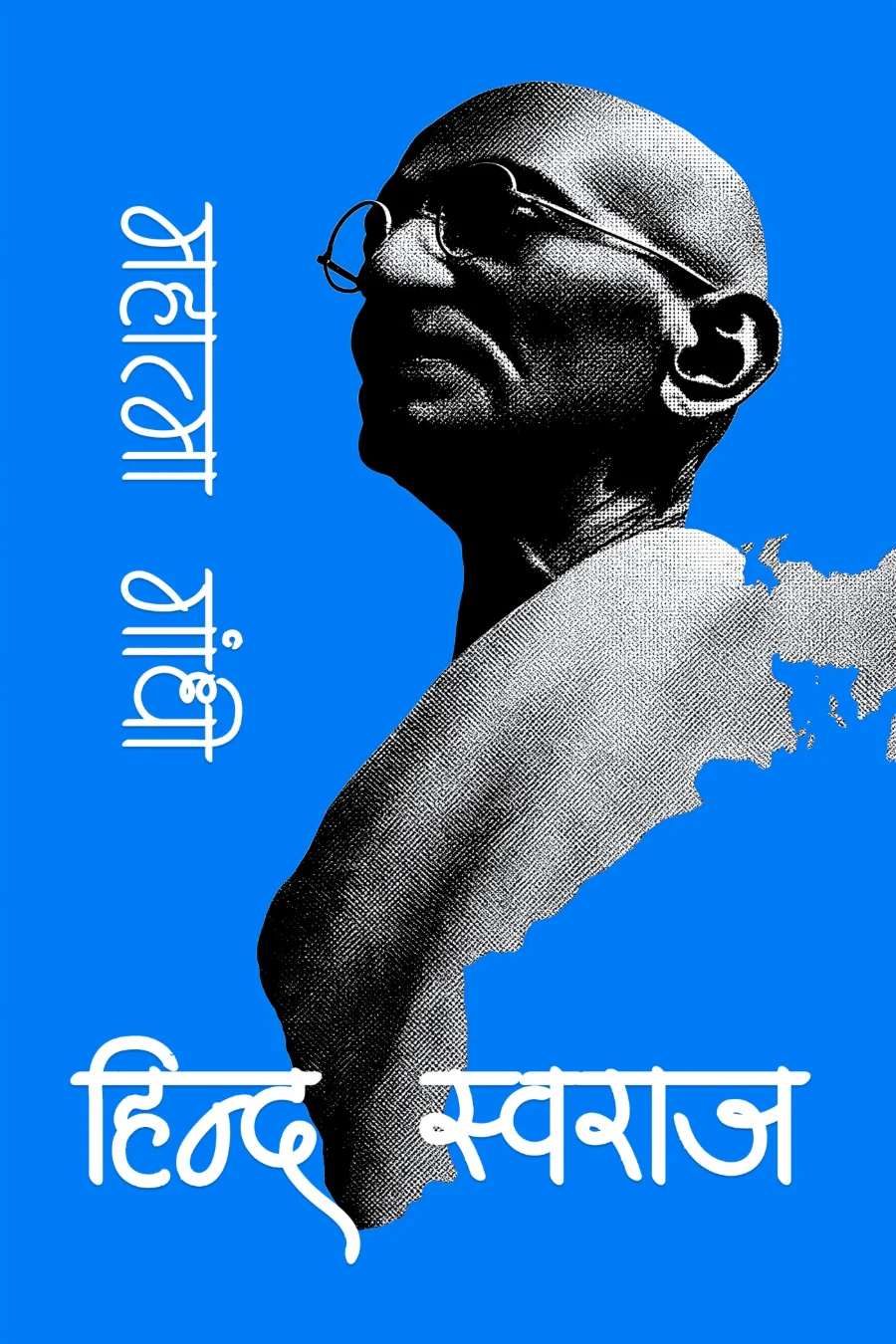 हिंद स्वराज