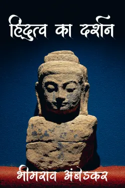 हिंदुत्व का दर्शन