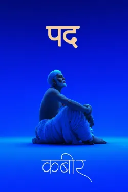 कबीर के पद