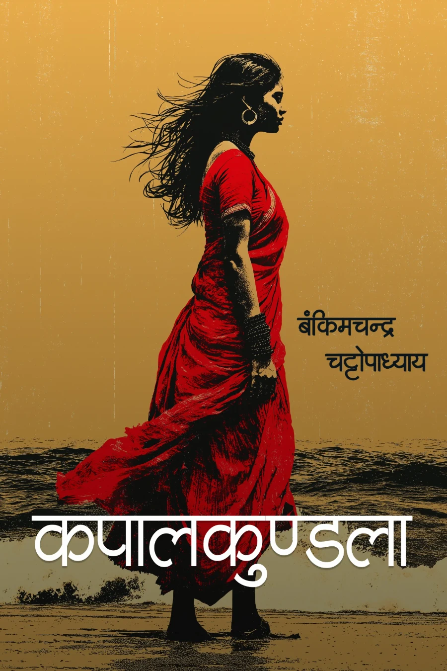 कपालकुण्डला