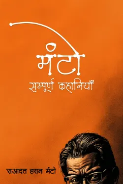 सम्पूर्ण कहानियाँ
