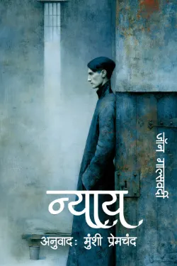 न्याय
