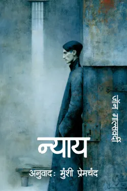 न्याय