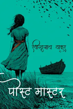 पोस्टमास्टर