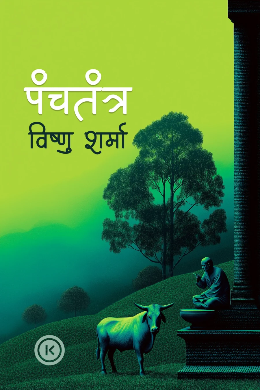 पंचतंत्र