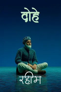 रहीम के दोहे