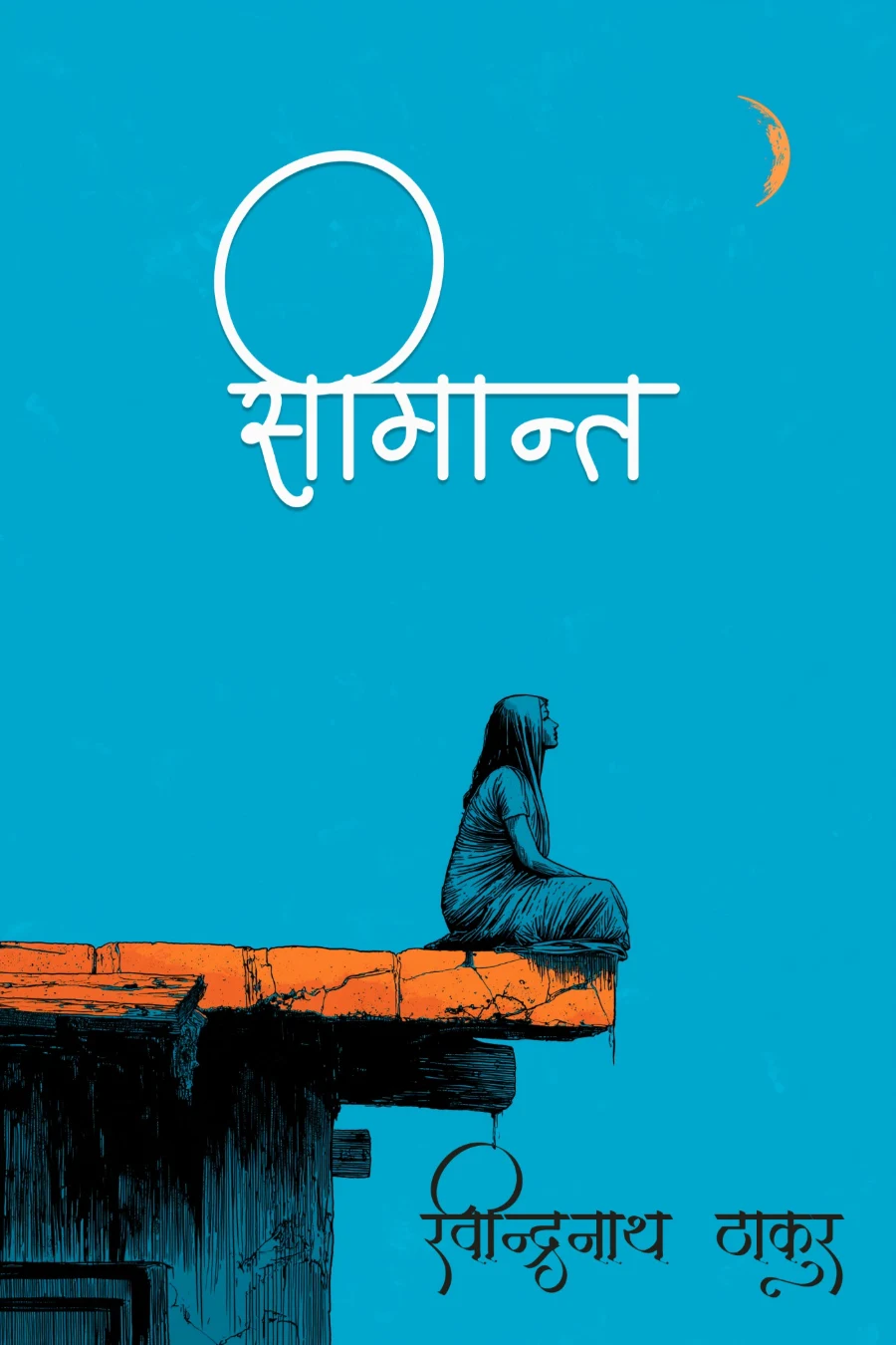 सीमान्त