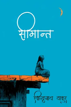 सीमान्त