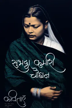 कविताएँ