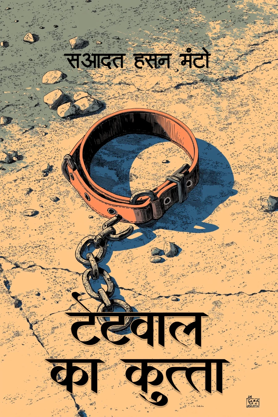 टेटवाल का कुत्ता