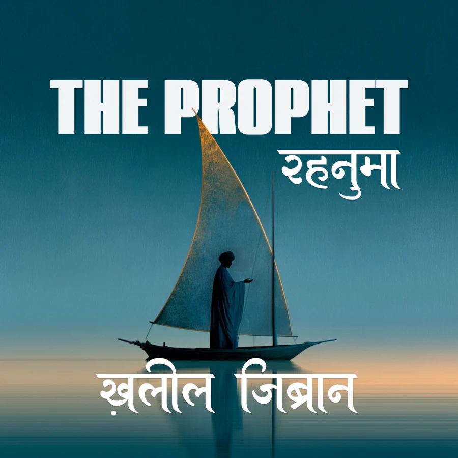 The Prophet