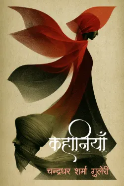 कहानियाँ