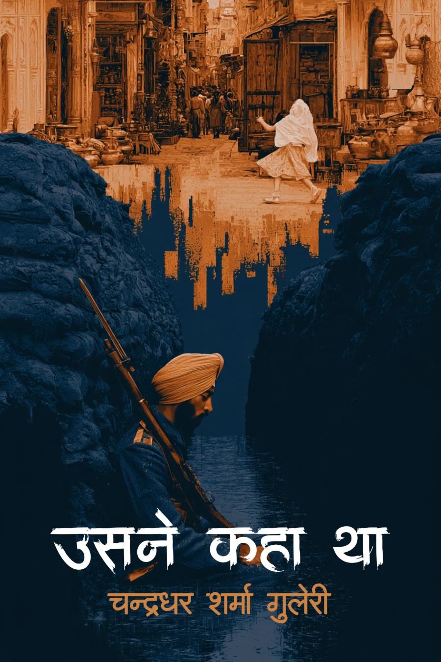 उसने कहा था