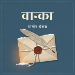 वान्का