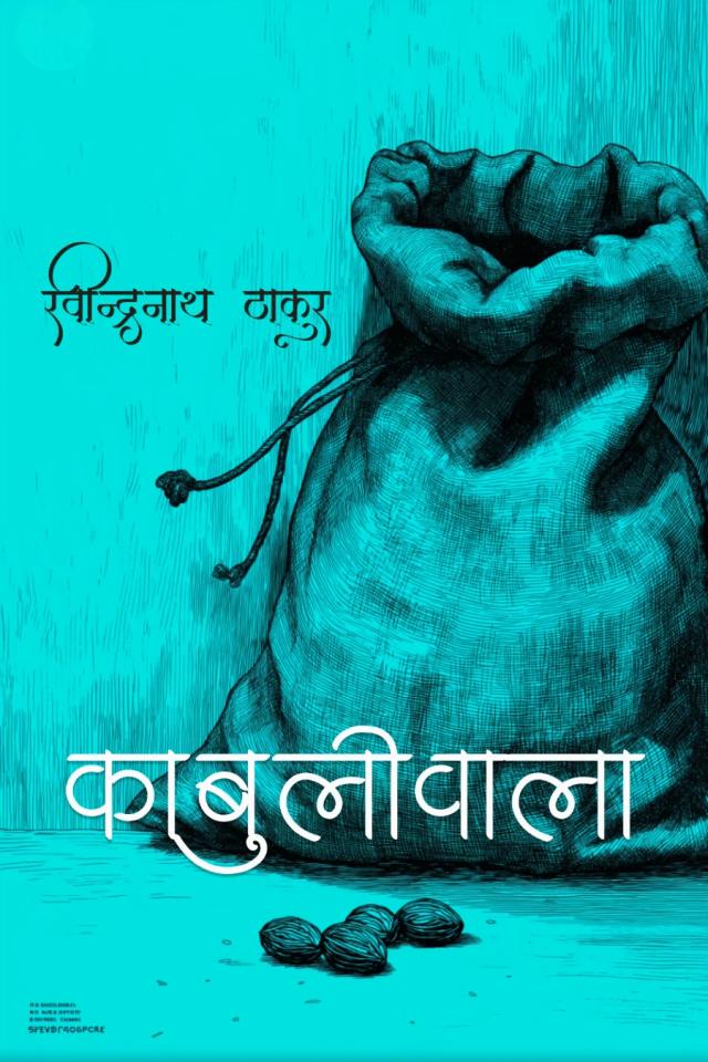 काबुलीवाला