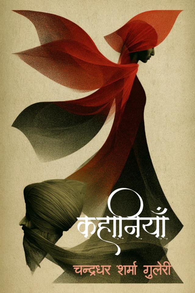 कहानियाँ